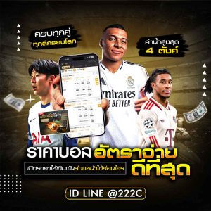 ราคาบอล