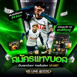 สมัครแทงบอล